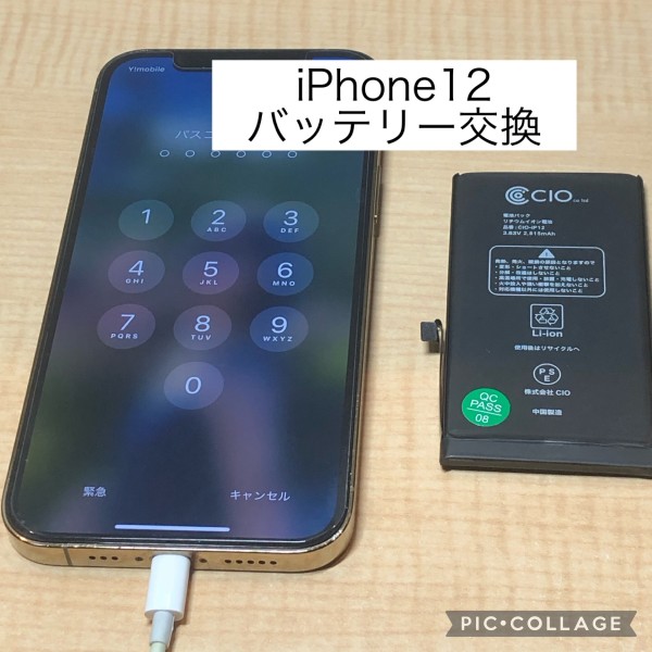 iPhone12バッテリー交換サムネイル