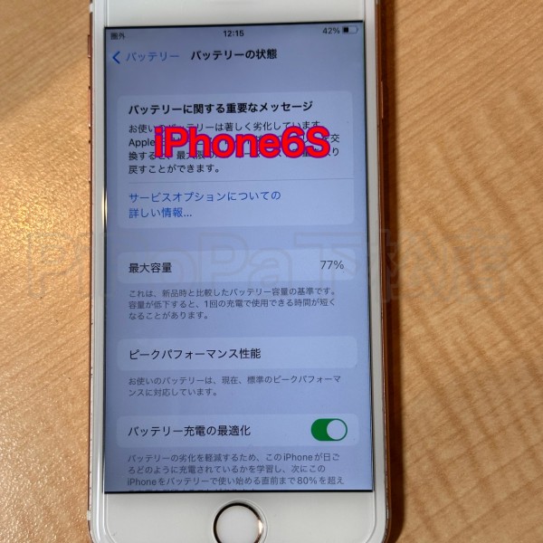 iPhone6S　バッテリー交換サムネイル