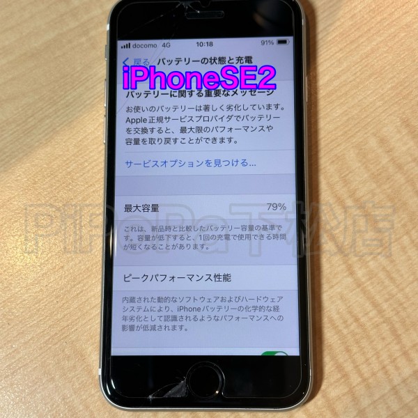 iPhoneSE2　バッテリー交換サムネイル