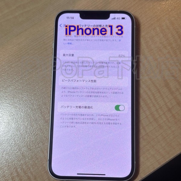 iPhone13　バッテリー交換サムネイル