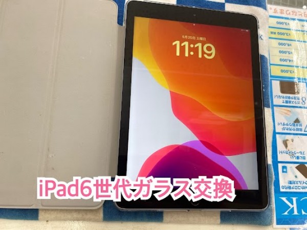 iPad6世代のガラス交換サムネイル