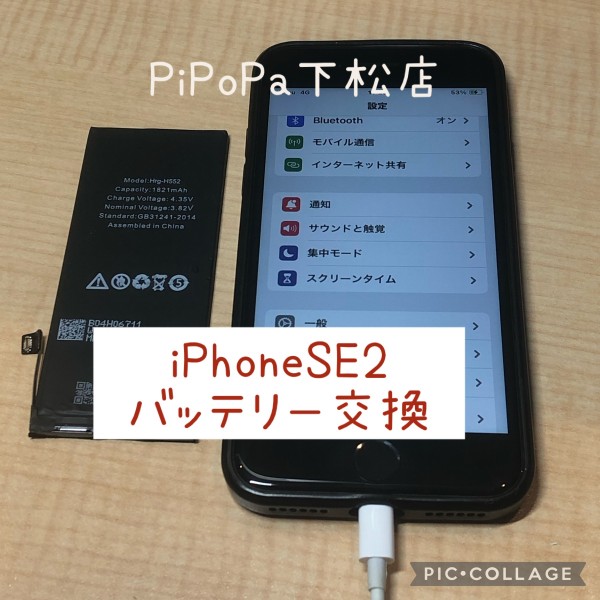 iPhoneSE2バッテリー交換サムネイル