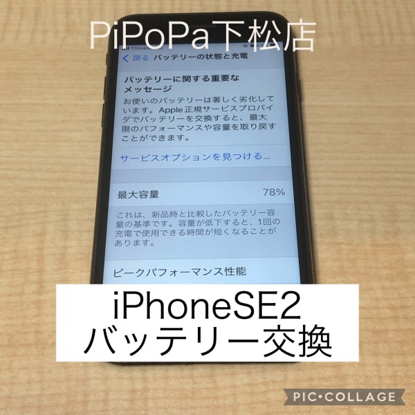 iPhoneSE2バッテリー交換サムネイル