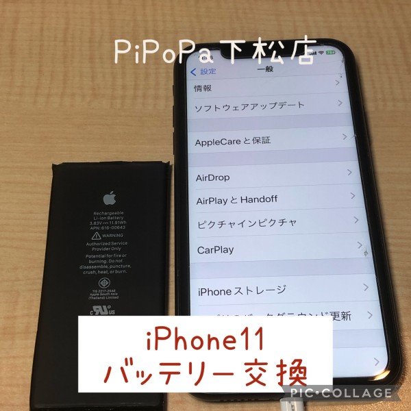 iPhone11バッテリー交換サムネイル