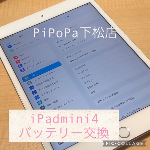 iPad修理もPiPoPaにお任せくださいサムネイル