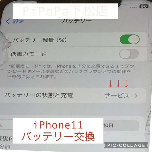 iPhone11バッテリー劣化のメッセージサムネイル