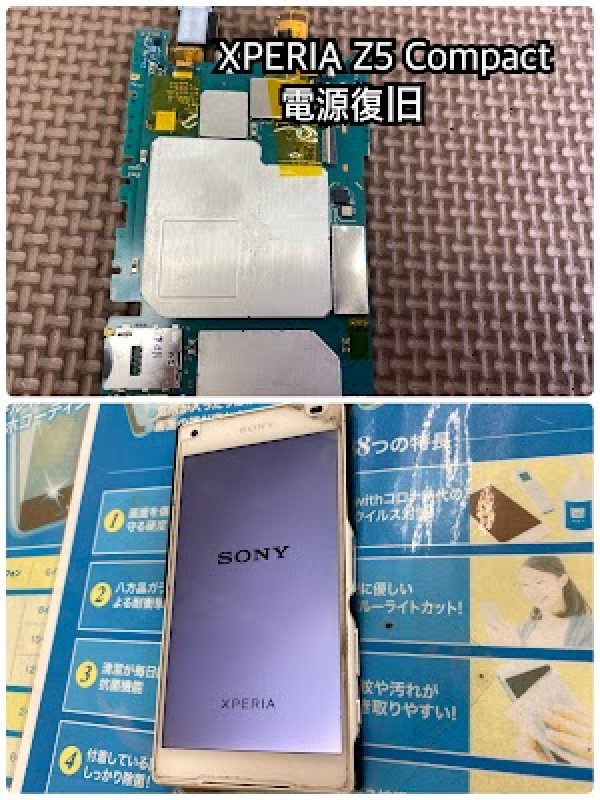 xperia z5 compactの修理サムネイル