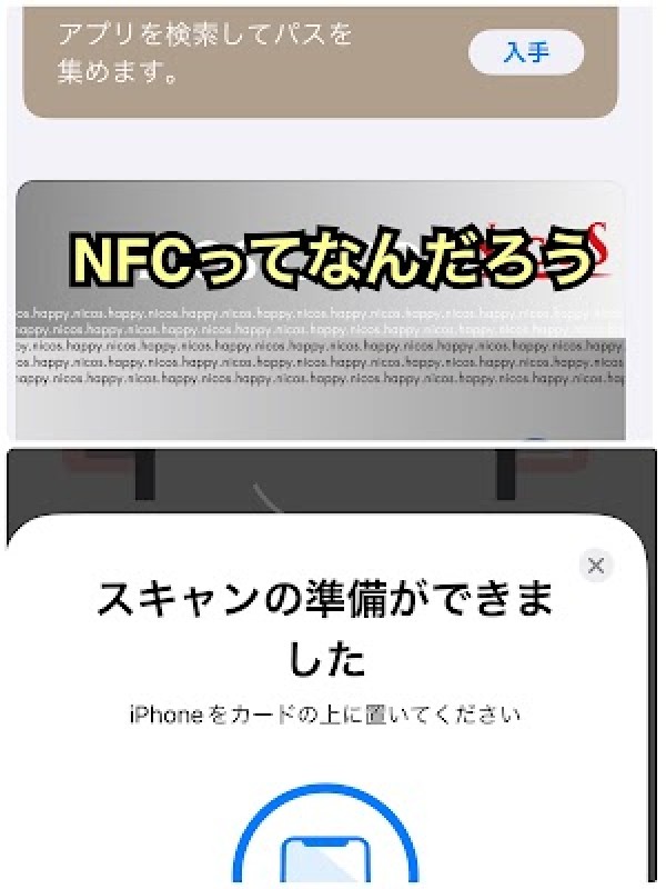 NFCのお話サムネイル