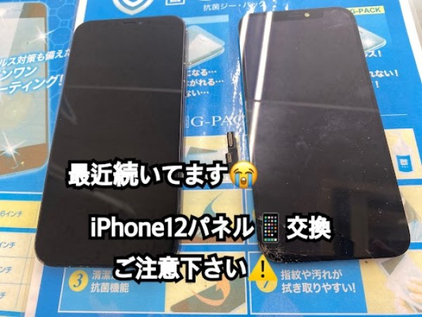 iPhone12ご使用の方は落下にはご注意をサムネイル