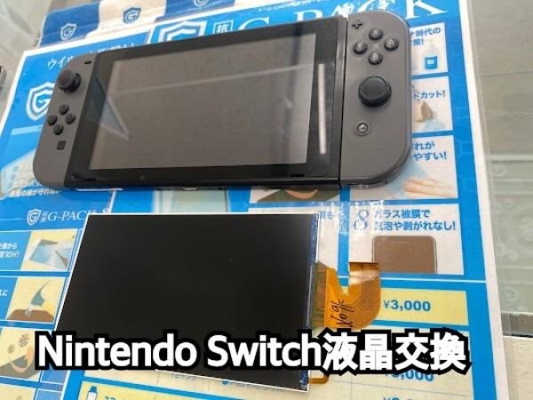 Nintendo Switch液晶交換サムネイル