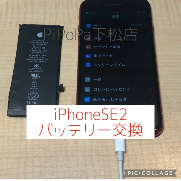 iPhoneSE2バッテリー交換サムネイル