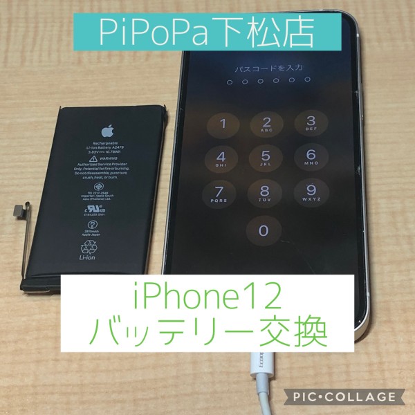 iPhone12バッテリー交換サムネイル