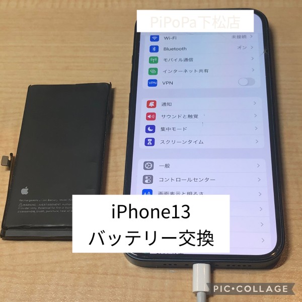 iPhone13バッテリー交換サムネイル