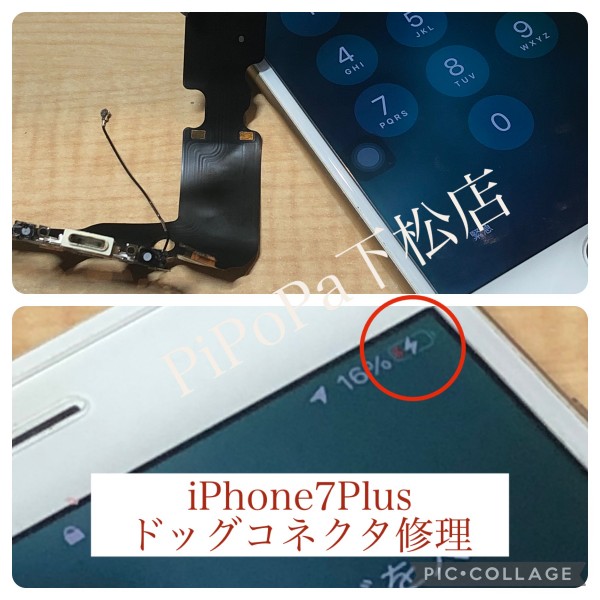 iPhone7plusドッグコネクタ修理サムネイル