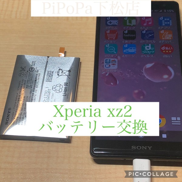 Xperia xz2バッテリー交換サムネイル