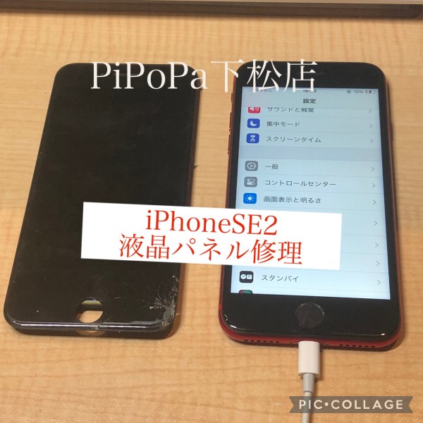 iPhoneSE2液晶パネル修理サムネイル