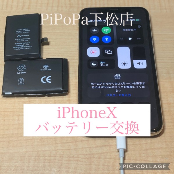 iPhoneXバッテリー交換サムネイル