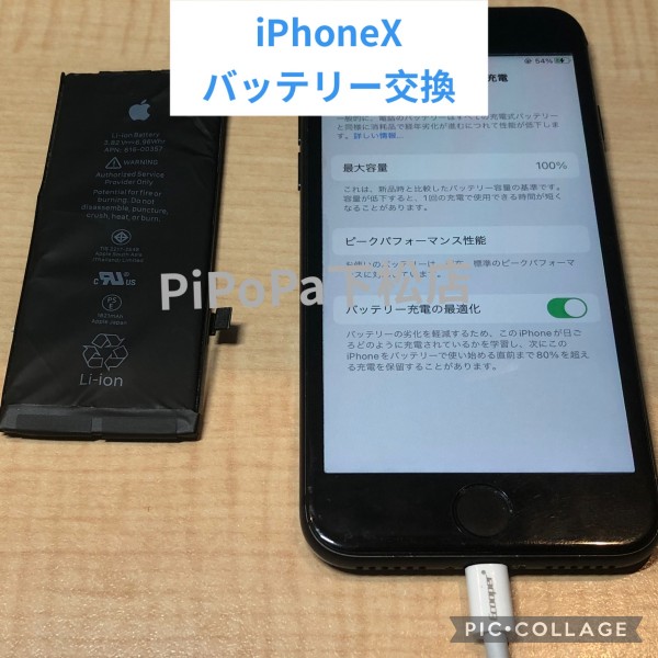 iPhoneXバッテリー交換サムネイル