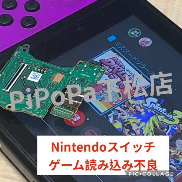 任天堂Switchゲーム読み込み不良サムネイル