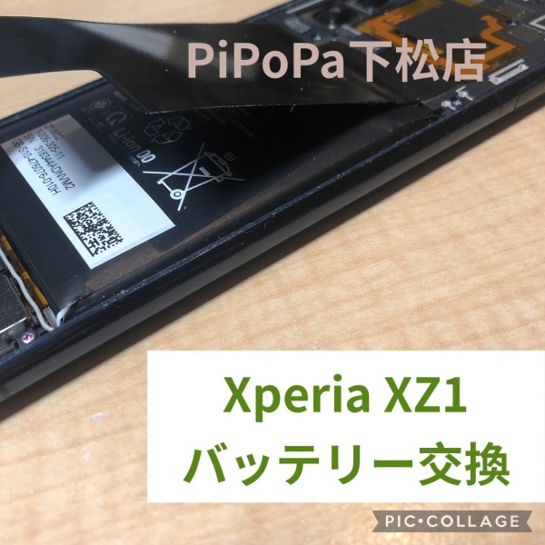 Xperiaバッテリー交換サムネイル