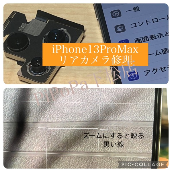 iPhone13ProMaxリアカメラ修理サムネイル