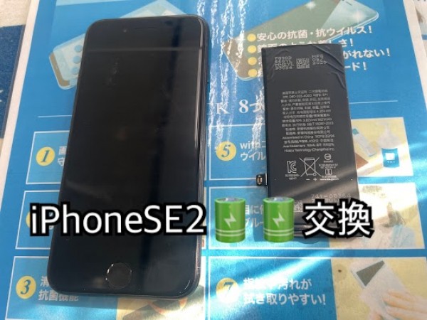 iPhoneSE2世代のバッテリー交換サムネイル