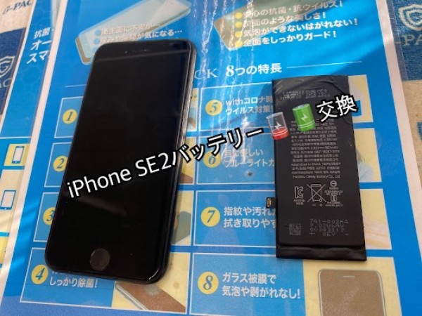 iPhone SE2世代のバッテリー交換🔋サムネイル