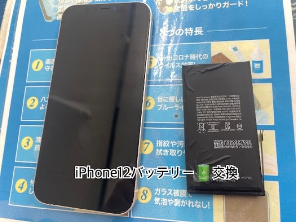 iPhone12バッテリー交換サムネイル