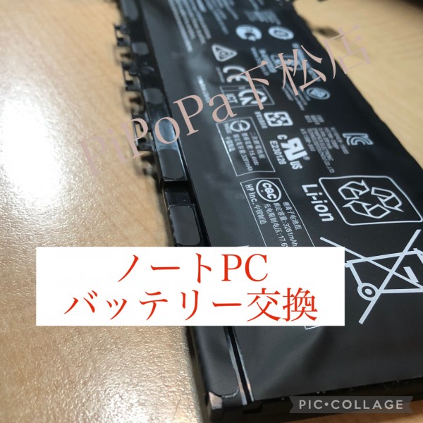 ノートPCバッテリー交換💻サムネイル