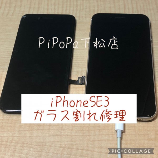 iPhoneSE3ガラス割れ修理サムネイル