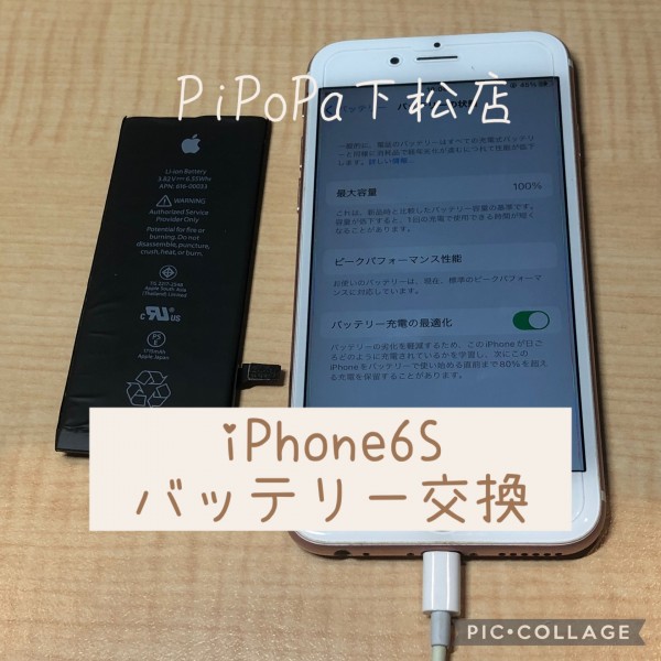 iPhone6Sバッテリー交換サムネイル