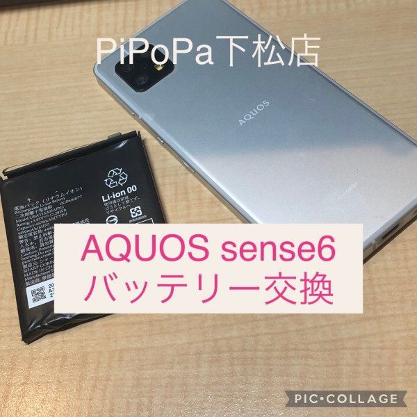 AQUOS sense6バッテリー交換サムネイル