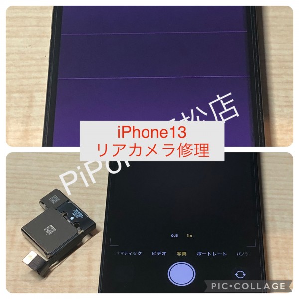 iPhone13リアカメラ修理📷´-サムネイル