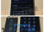 iPhone12バッテリー交換サムネイル