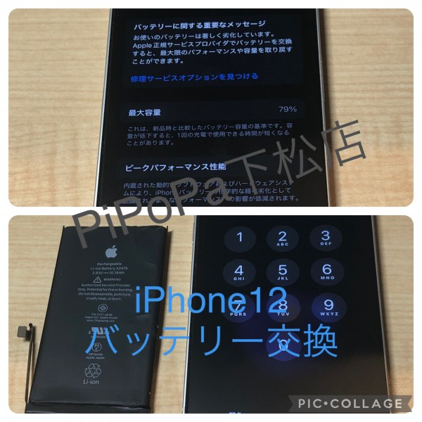 iPhone12バッテリー交換サムネイル