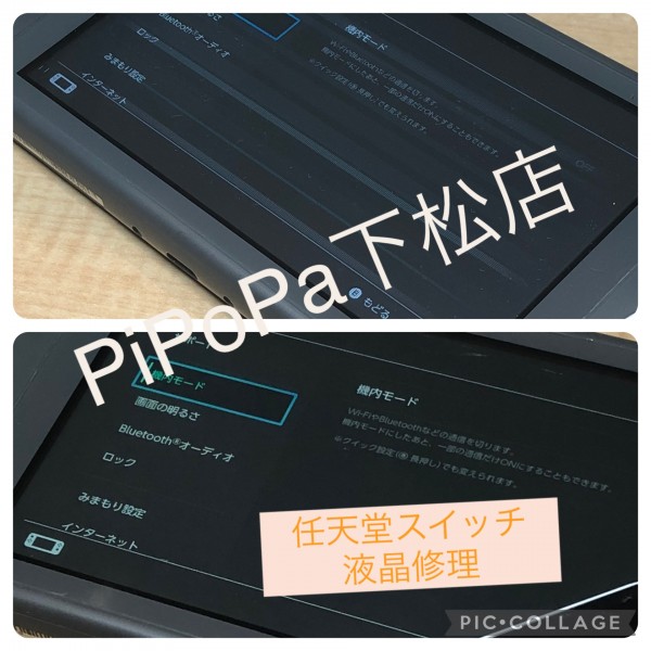 任天堂スイッチライト液晶修理サムネイル